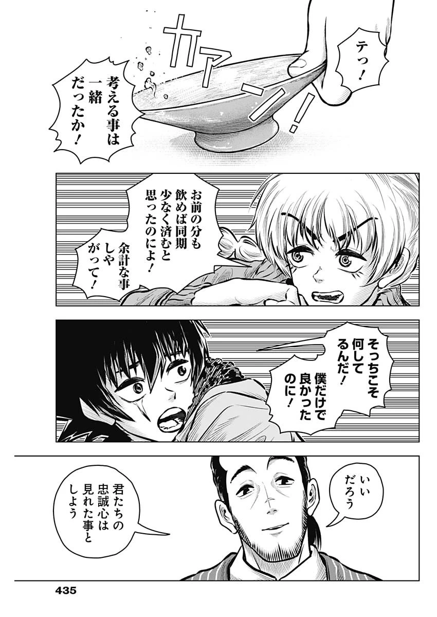 無料漫画（漫画）mangakoma - manga1001 - 漫画ロウ, mangaraw, manga raw, manga1001, manga1000, 漫画raw, 漫画ばんく, 無料 漫画, 漫画 無料, 漫画ロウ | : アイアンファミリア 第36話 12