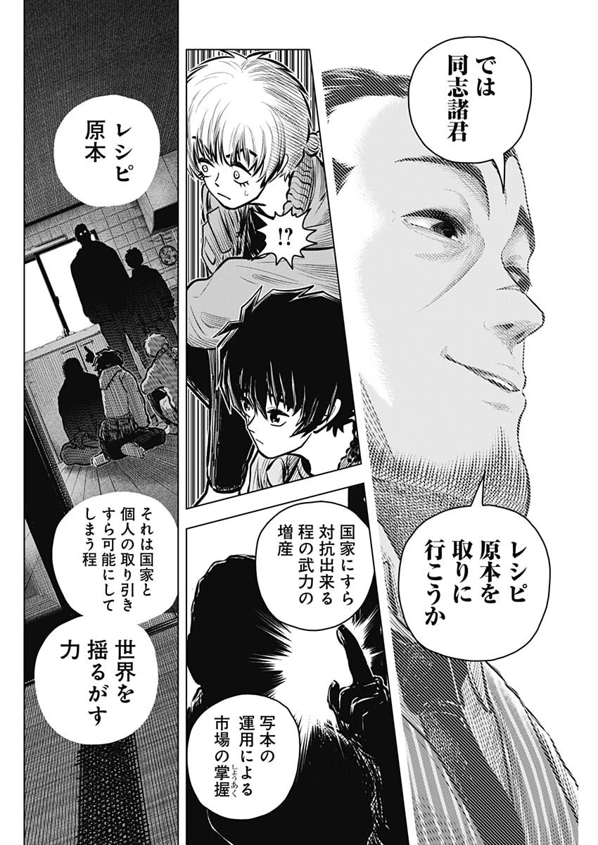 無料漫画（漫画）mangakoma - manga1001 - 漫画ロウ, mangaraw, manga raw, manga1001, manga1000, 漫画raw, 漫画ばんく, 無料 漫画, 漫画 無料, 漫画ロウ | : アイアンファミリア 第36話 13