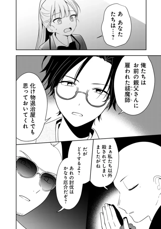 社畜ですが、種族進化して最強へと至ります 第26話 - 10