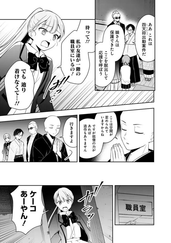 社畜ですが、種族進化して最強へと至ります 第26話 - 11