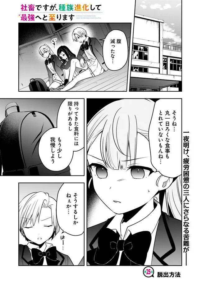 社畜ですが、種族進化して最強へと至ります 第25話 - 1