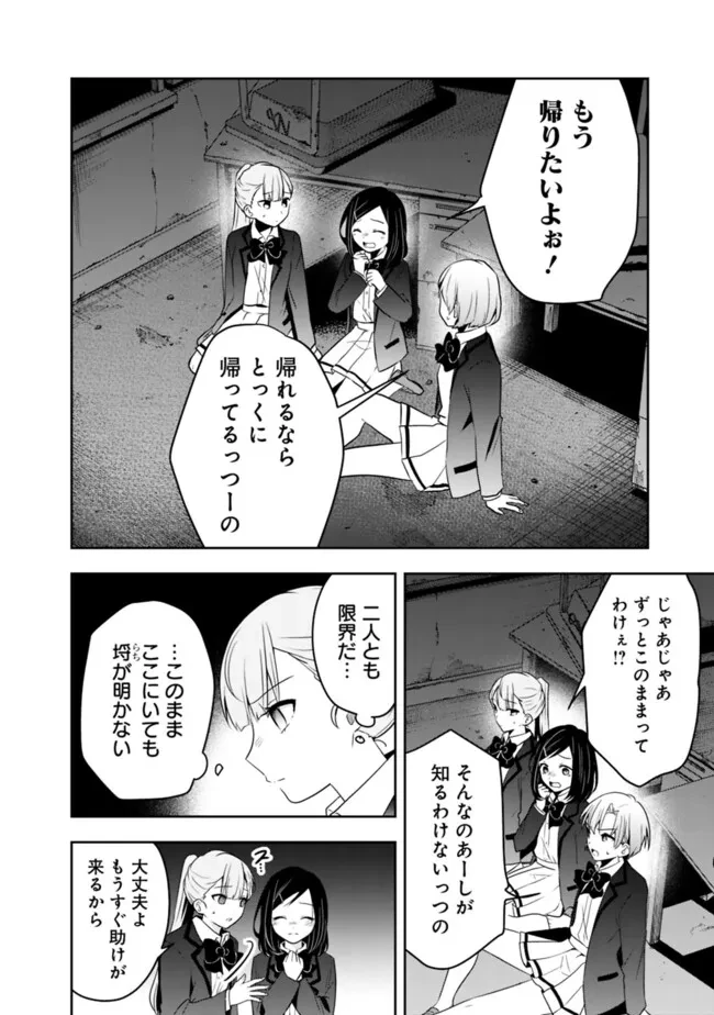 社畜ですが、種族進化して最強へと至ります 第25話 - 2