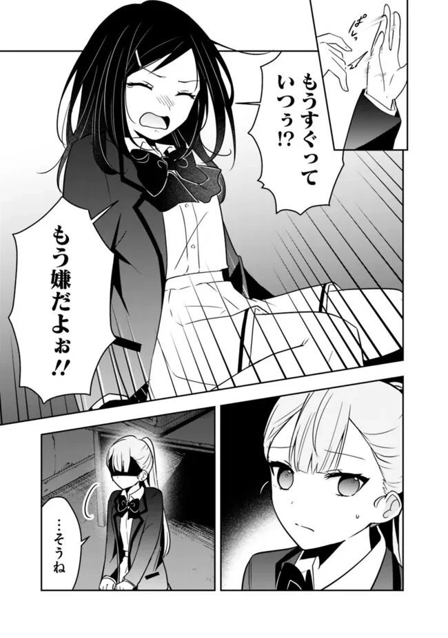 社畜ですが、種族進化して最強へと至ります 第25話 - 3