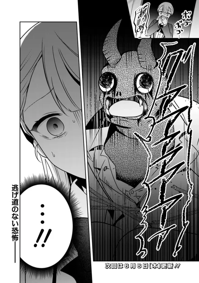 社畜ですが、種族進化して最強へと至ります 第25話 - 12