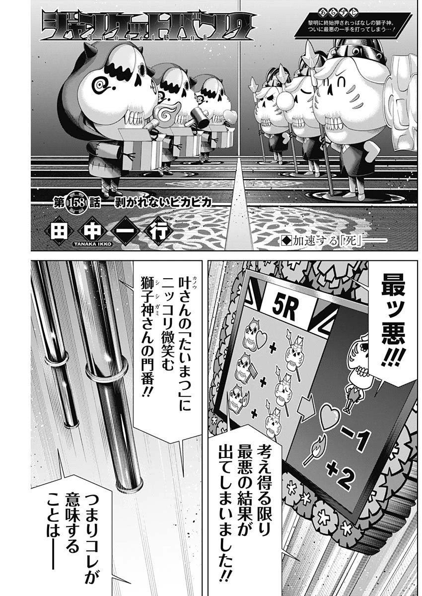 ジャンケットバンク 第158話 - 1