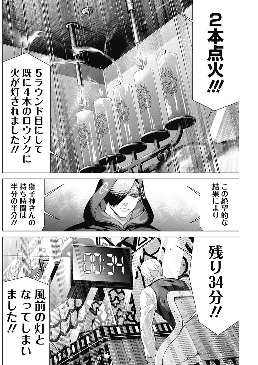 ジャンケットバンク 第158話 - 2