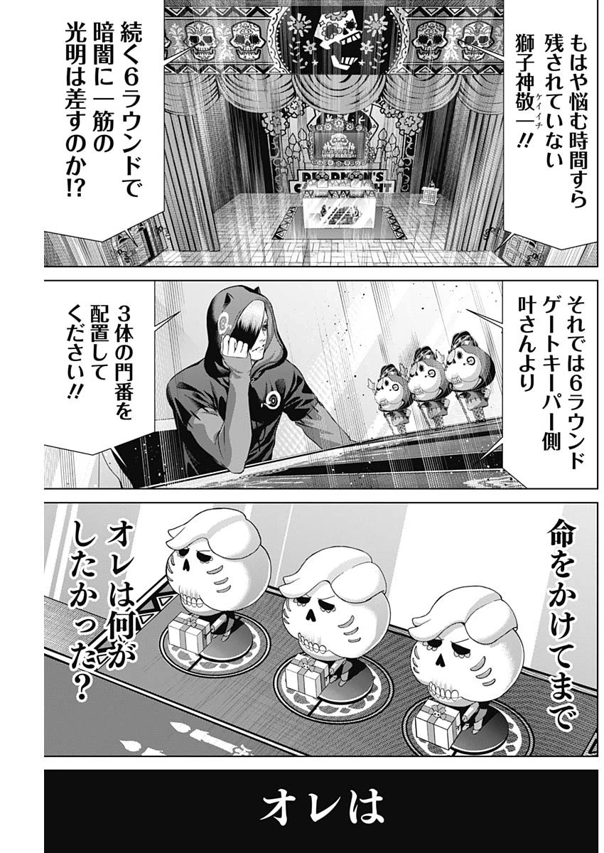 ジャンケットバンク 第158話 - 3