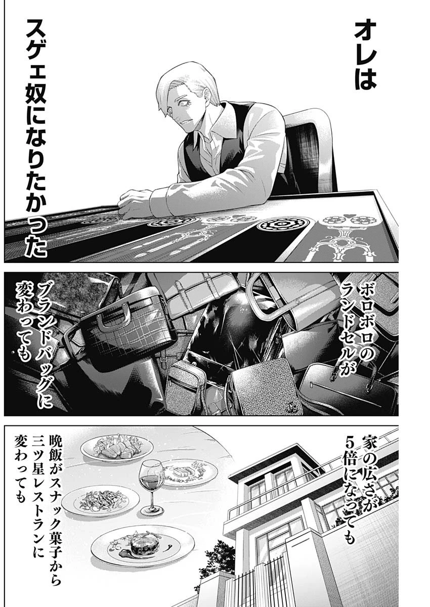 ジャンケットバンク 第158話 - 4