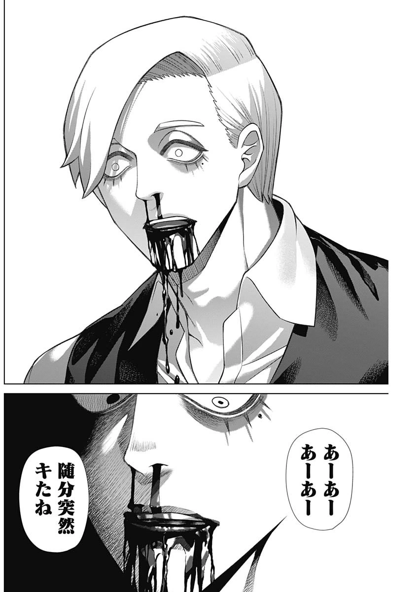 ジャンケットバンク 第158話 - 8