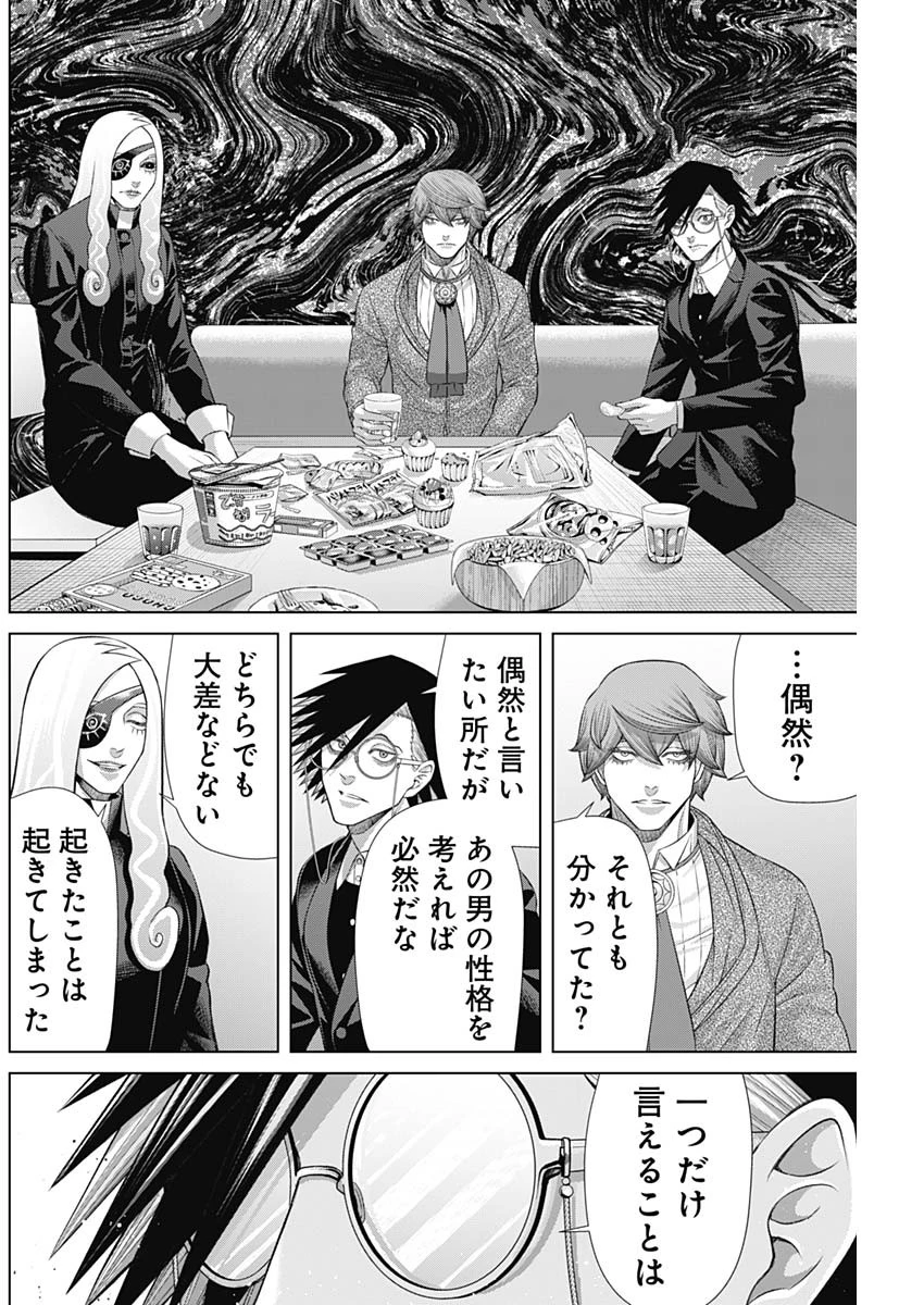 ジャンケットバンク 第158話 - 10