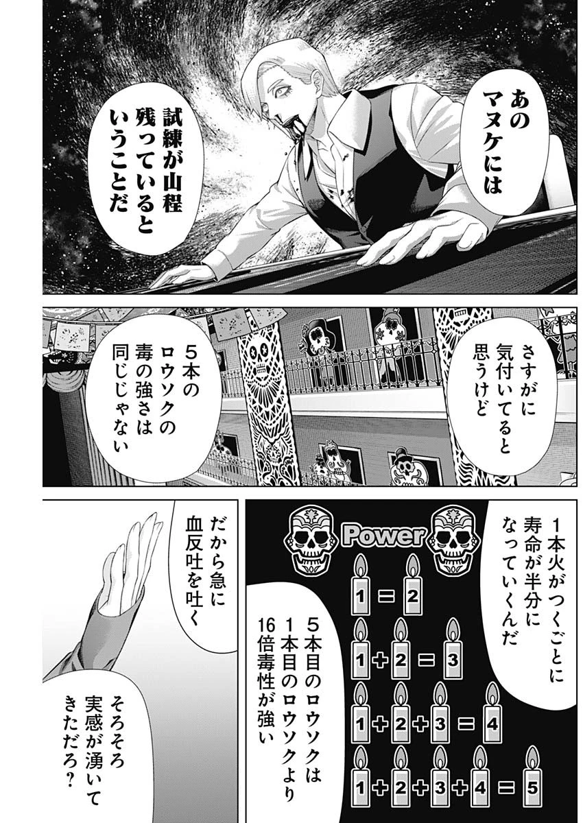ジャンケットバンク 第158話 - 11