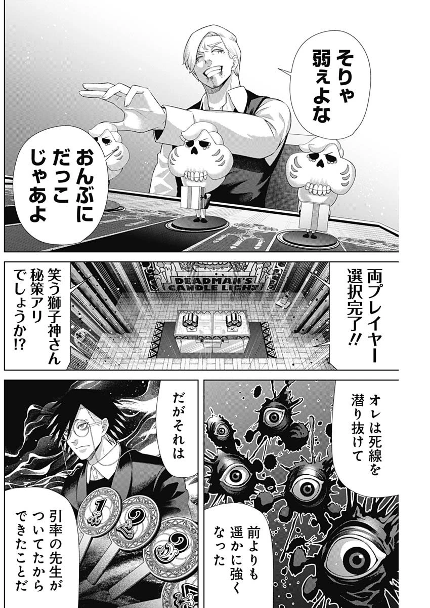 ジャンケットバンク 第158話 - 14