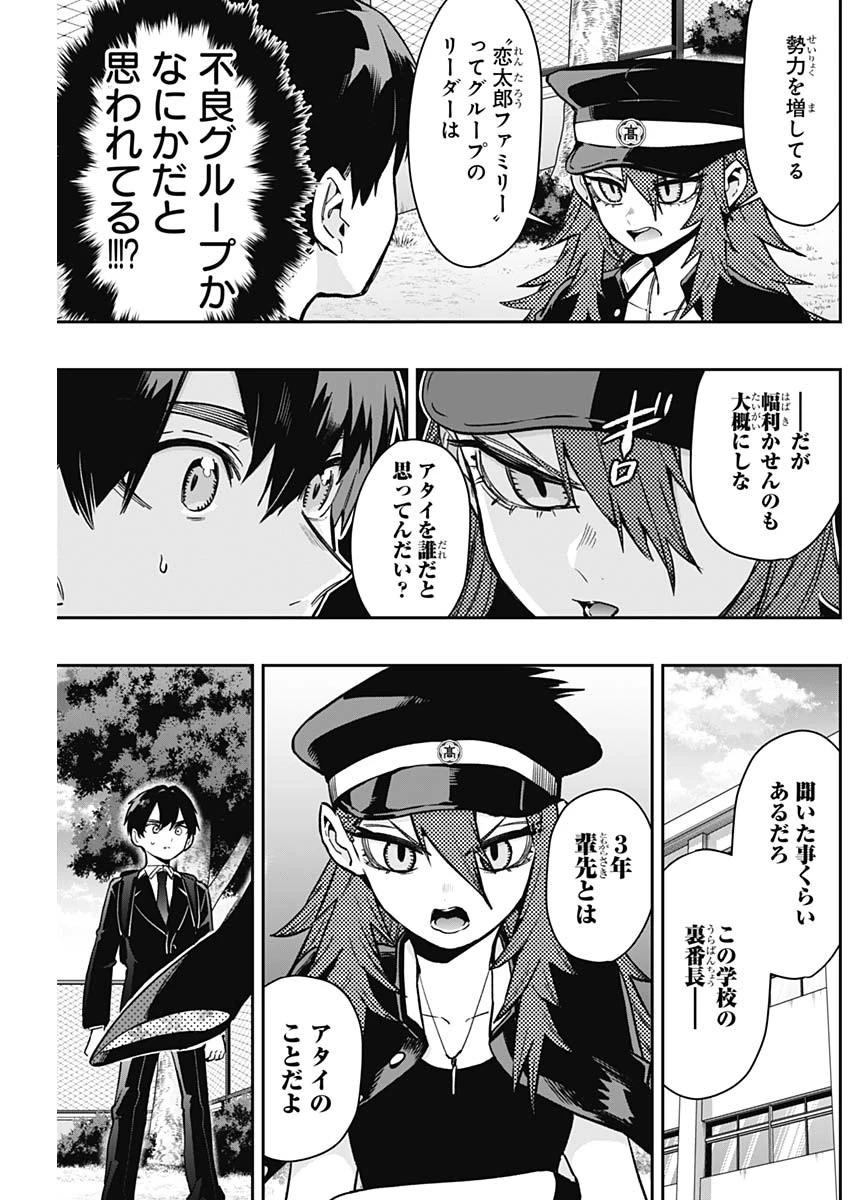 君のことが大大大大大好きな100人の彼女 第186話 - 3