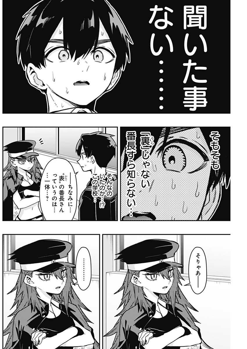 君のことが大大大大大好きな100人の彼女 第186話 - 4