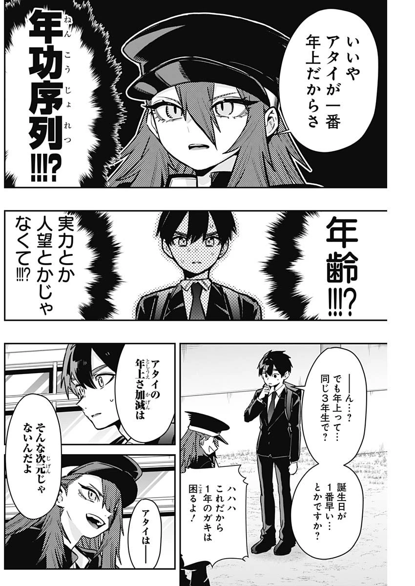 君のことが大大大大大好きな100人の彼女 第186話 - 6
