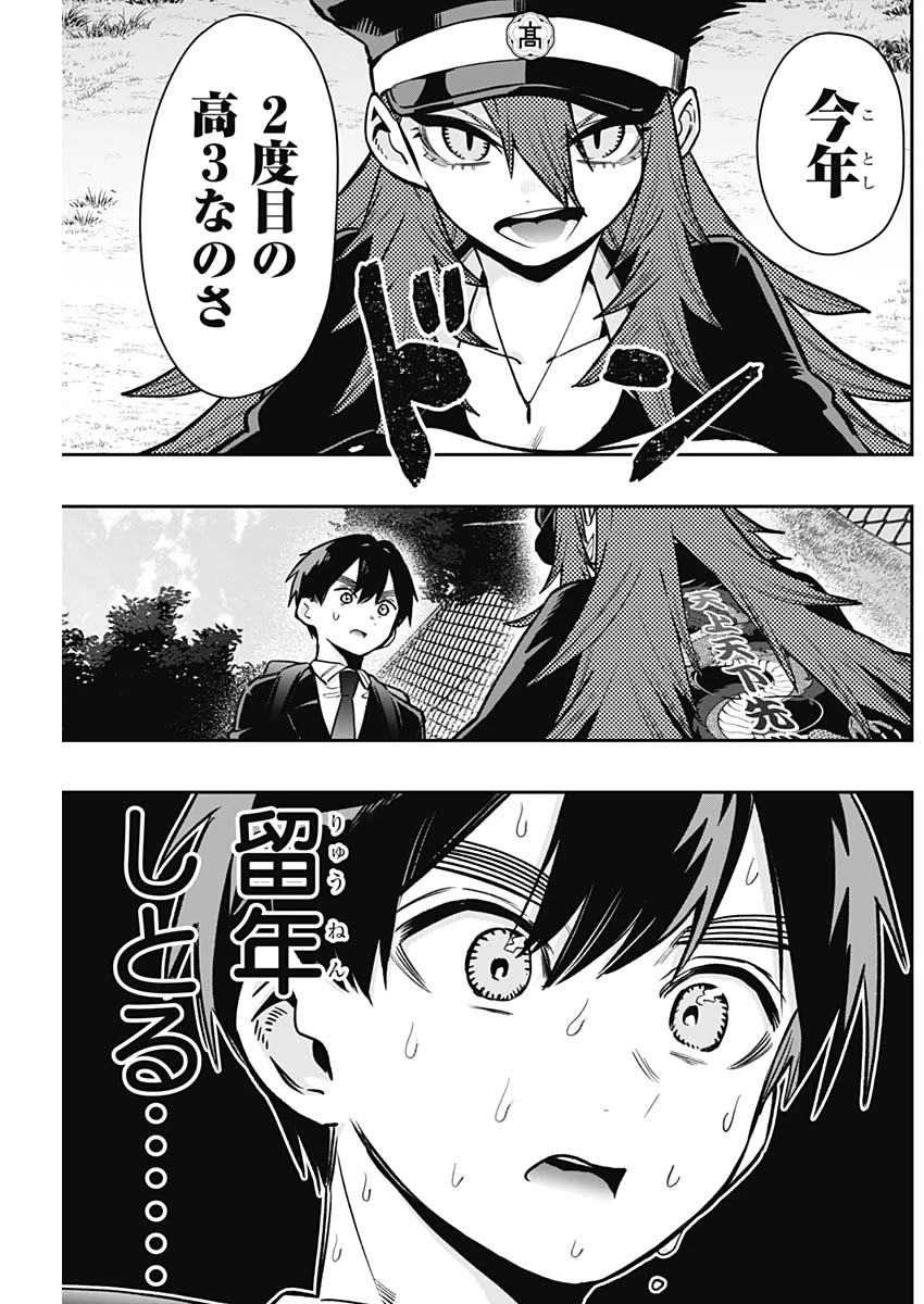 君のことが大大大大大好きな100人の彼女 第186話 - 7
