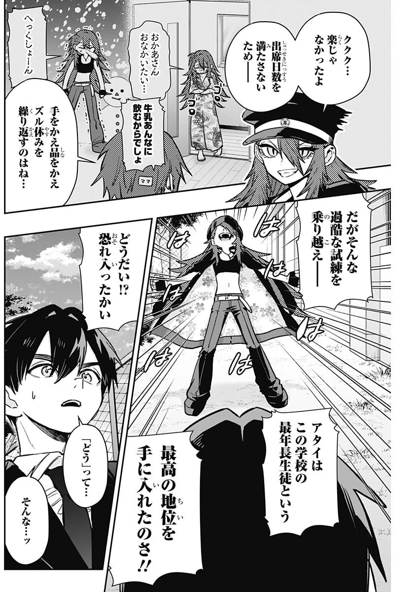 君のことが大大大大大好きな100人の彼女 第186話 - 8