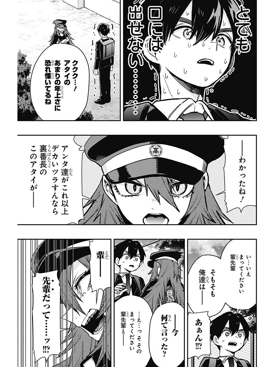君のことが大大大大大好きな100人の彼女 第186話 - 9