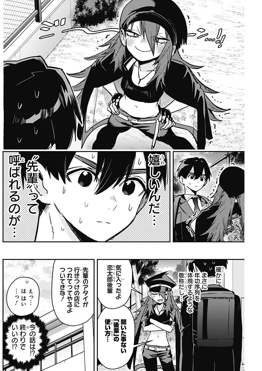 君のことが大大大大大好きな100人の彼女 第186話 - 10
