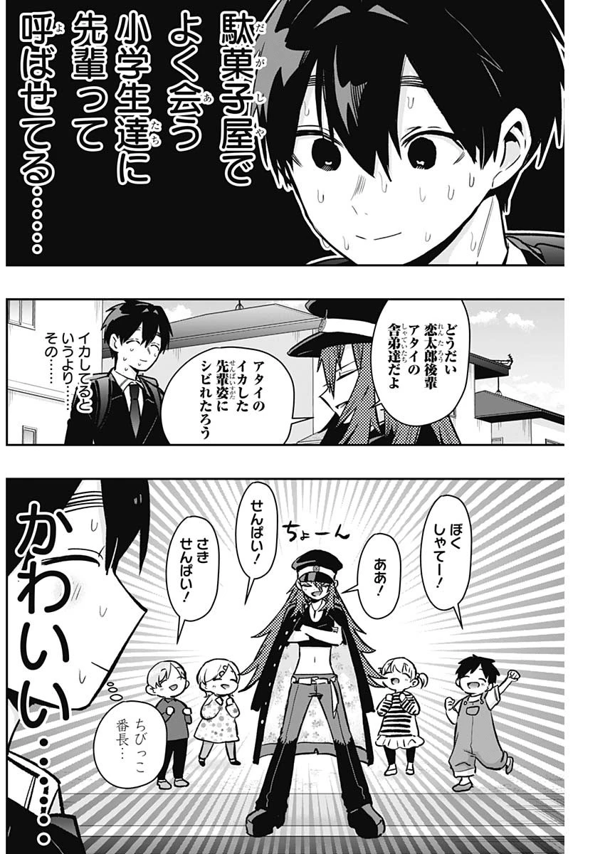 君のことが大大大大大好きな100人の彼女 第186話 - 12