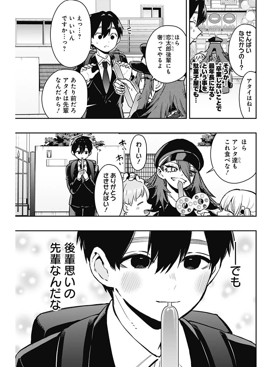 君のことが大大大大大好きな100人の彼女 第186話 - 13