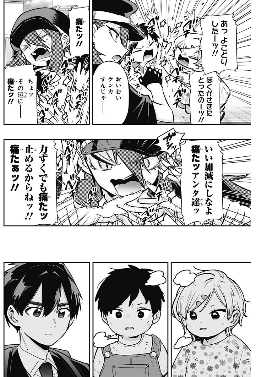 君のことが大大大大大好きな100人の彼女 第186話 - 14