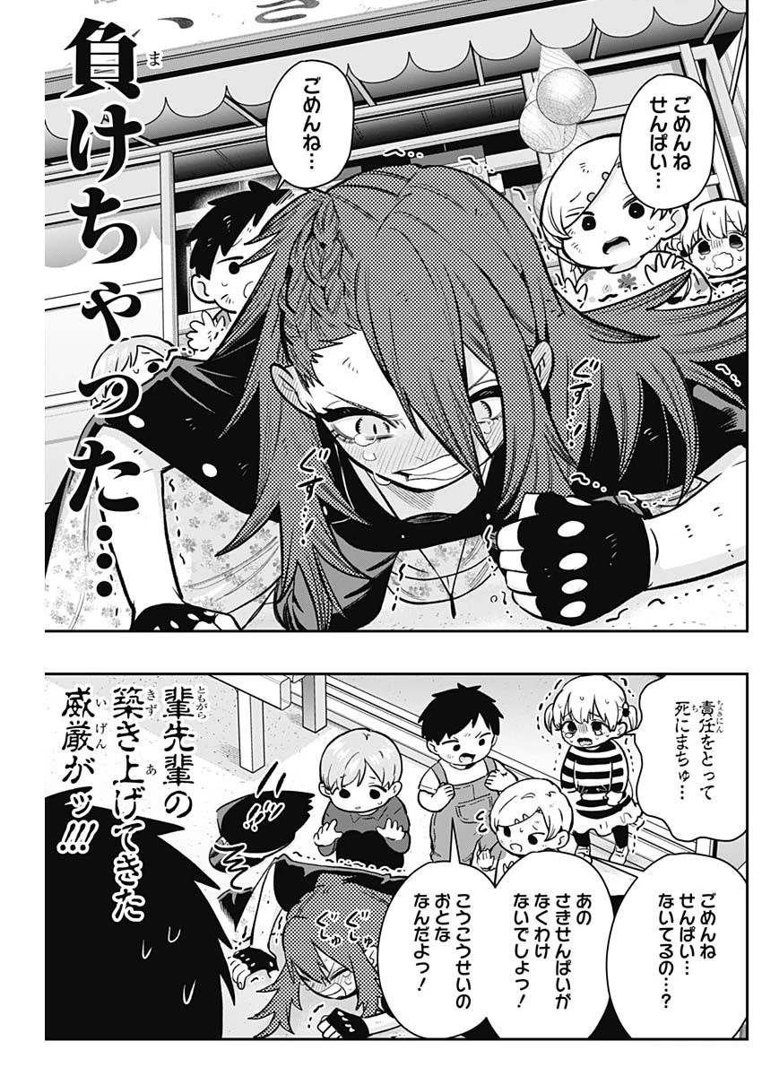 君のことが大大大大大好きな100人の彼女 第186話 - 15
