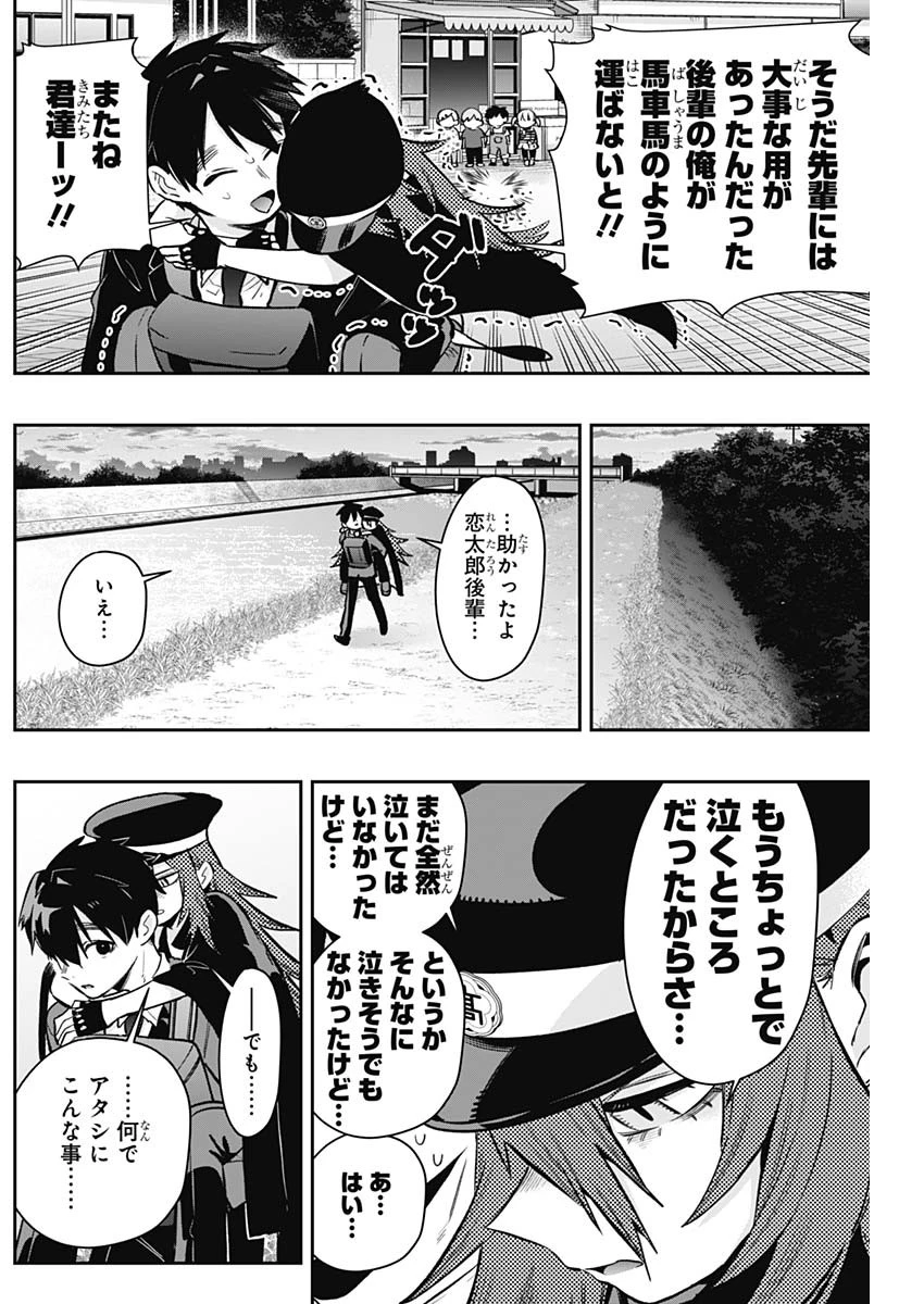 君のことが大大大大大好きな100人の彼女 第186話 - 16