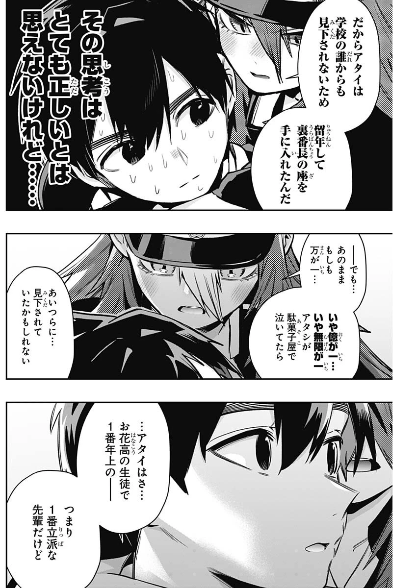 君のことが大大大大大好きな100人の彼女 第186話 - 18