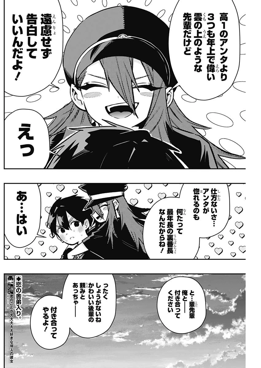 君のことが大大大大大好きな100人の彼女 第186話 - 20
