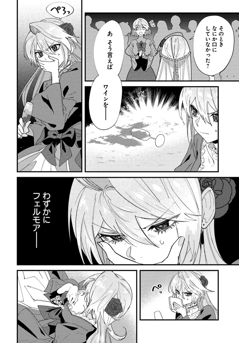 回帰した悪逆皇女は黒歴史を塗り替える 第4話 - 2
