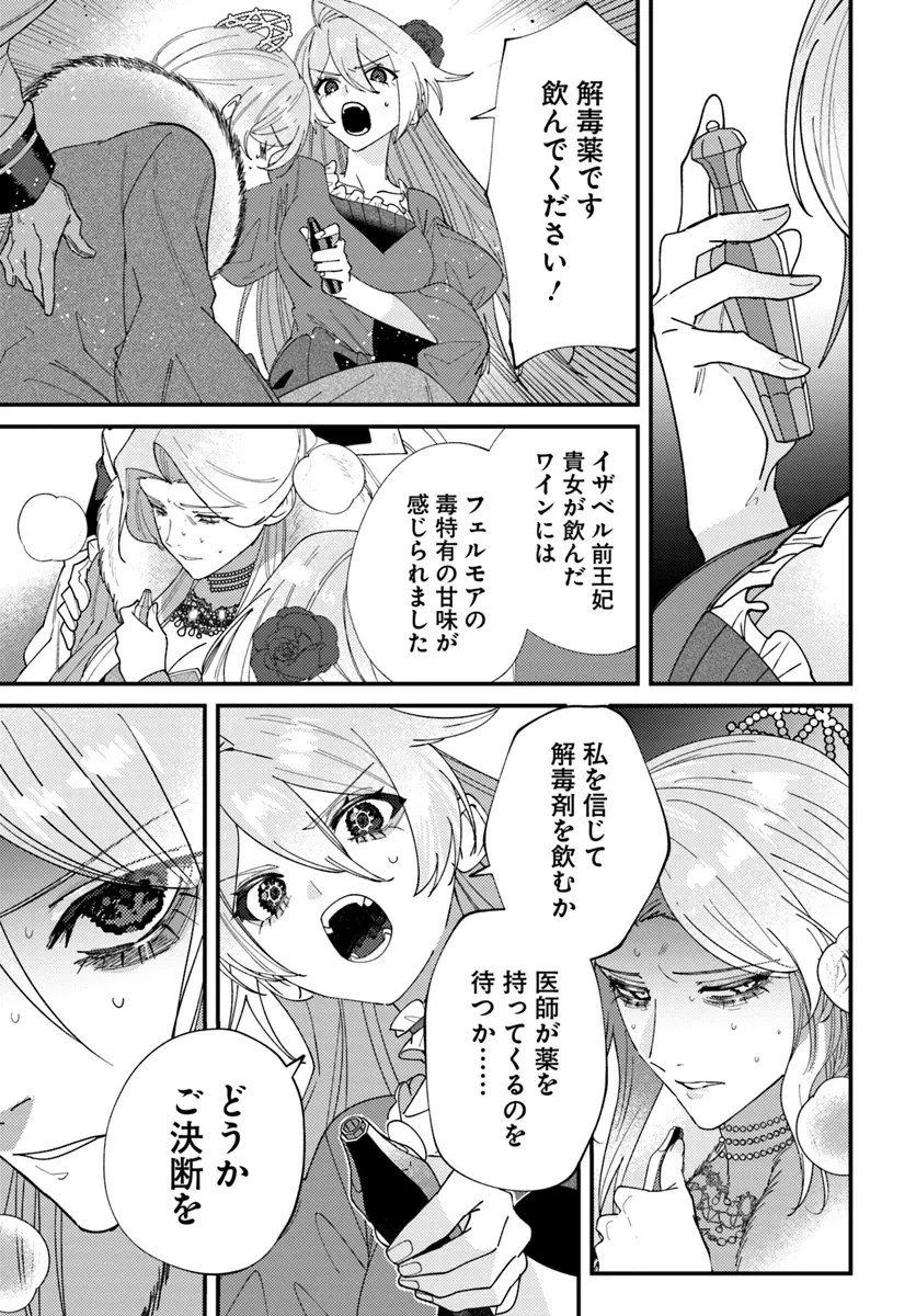回帰した悪逆皇女は黒歴史を塗り替える 第4話 - 3