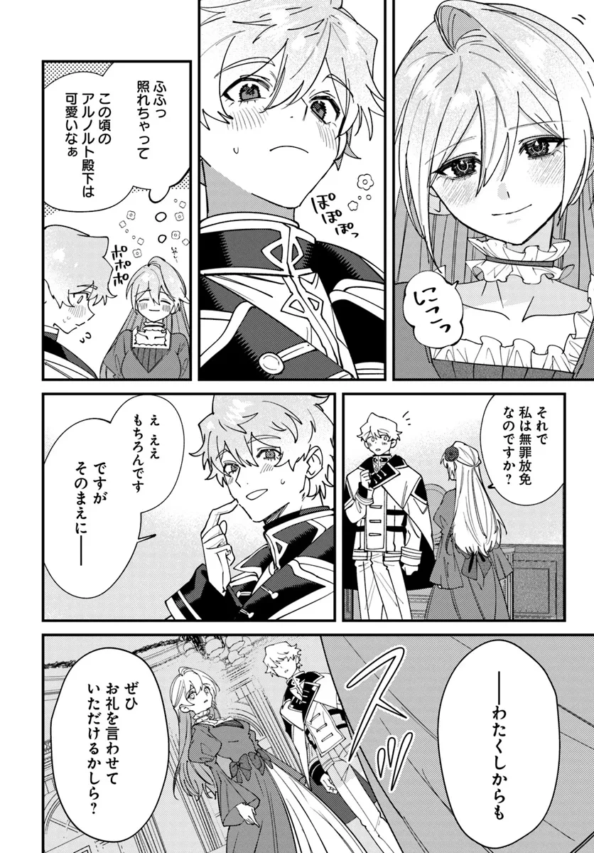 回帰した悪逆皇女は黒歴史を塗り替える 第4話 - 8