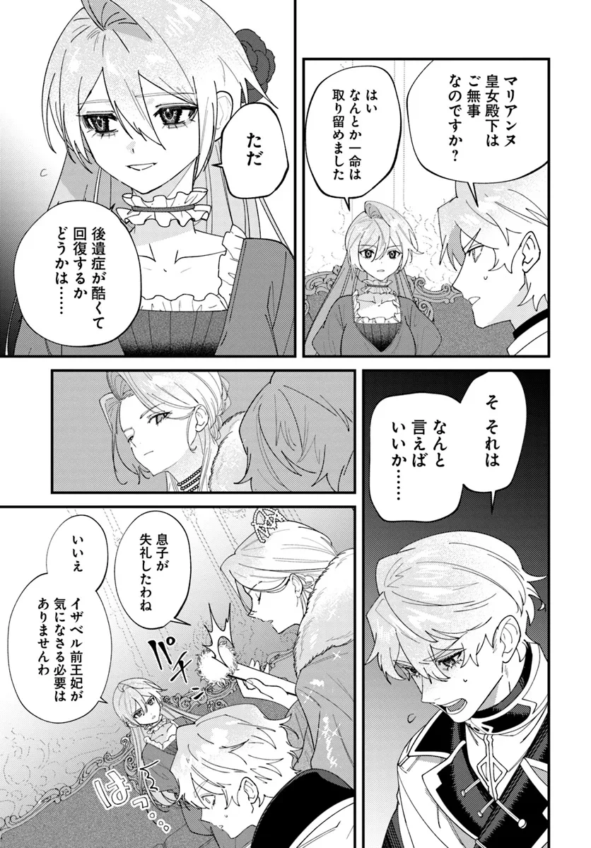 回帰した悪逆皇女は黒歴史を塗り替える 第4話 - 13