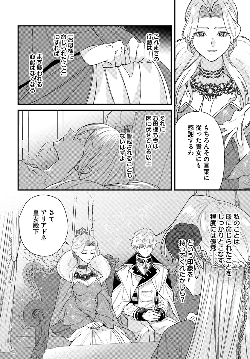 回帰した悪逆皇女は黒歴史を塗り替える 第4話 - 16