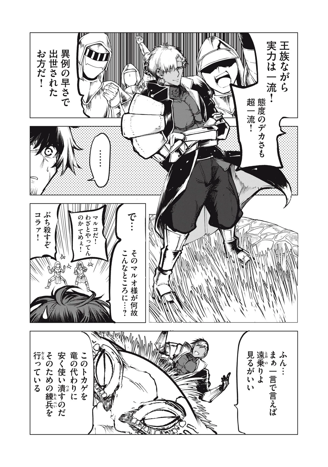 国を追われた竜師さん、拾われた隣国でうっかり無双してしまう。〜弱小国家が大陸最強の竜の楽園になるまで〜 第8話 - 3