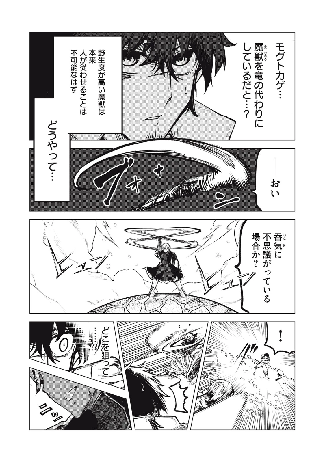 国を追われた竜師さん、拾われた隣国でうっかり無双してしまう。〜弱小国家が大陸最強の竜の楽園になるまで〜 第8話 - 4