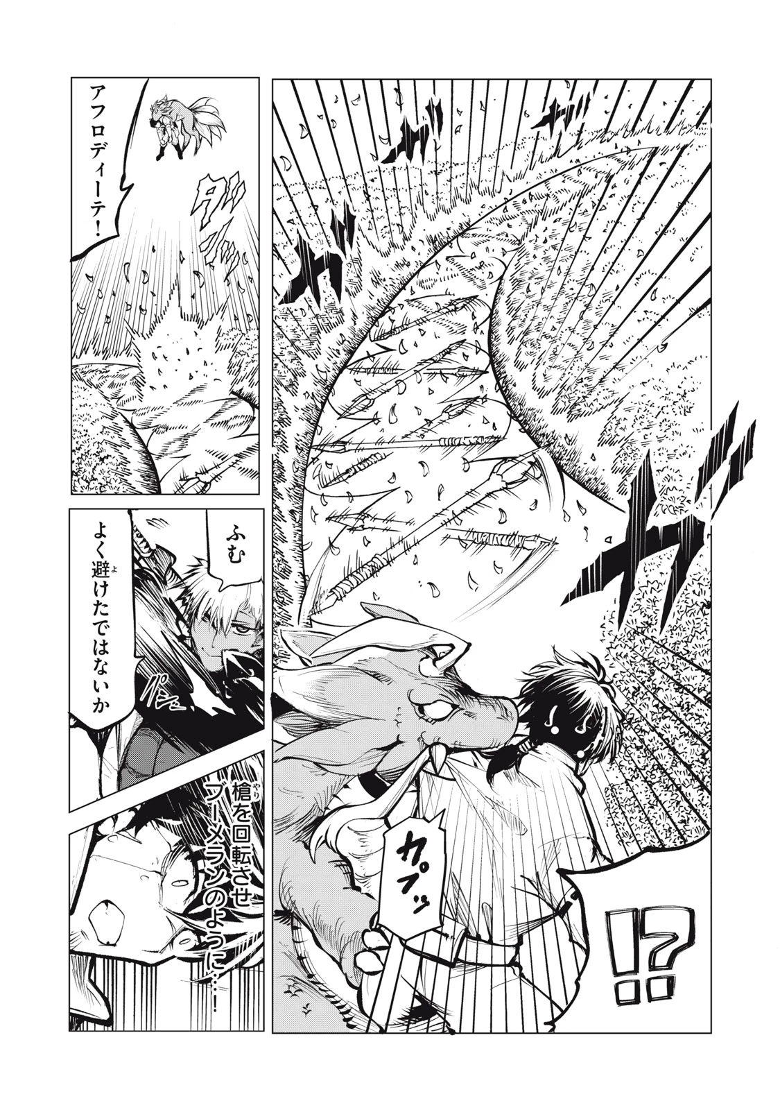 国を追われた竜師さん、拾われた隣国でうっかり無双してしまう。〜弱小国家が大陸最強の竜の楽園になるまで〜 第8話 - 5