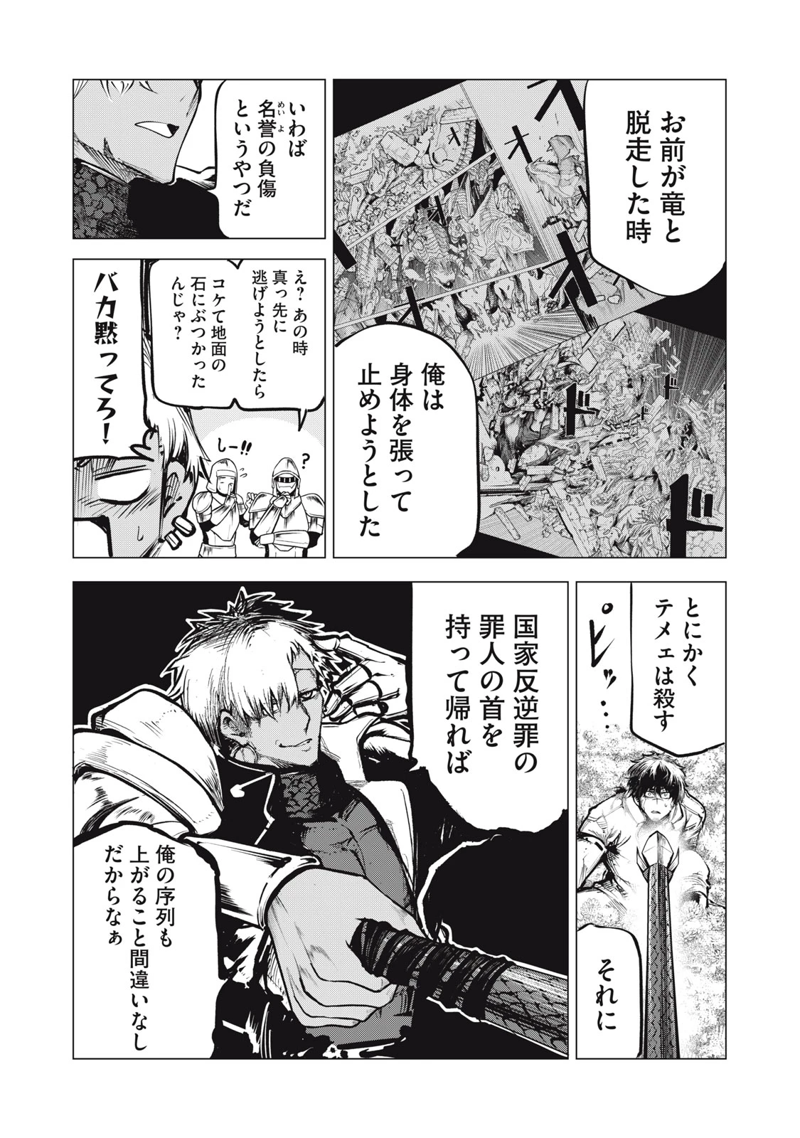 国を追われた竜師さん、拾われた隣国でうっかり無双してしまう。〜弱小国家が大陸最強の竜の楽園になるまで〜 第8話 - 7