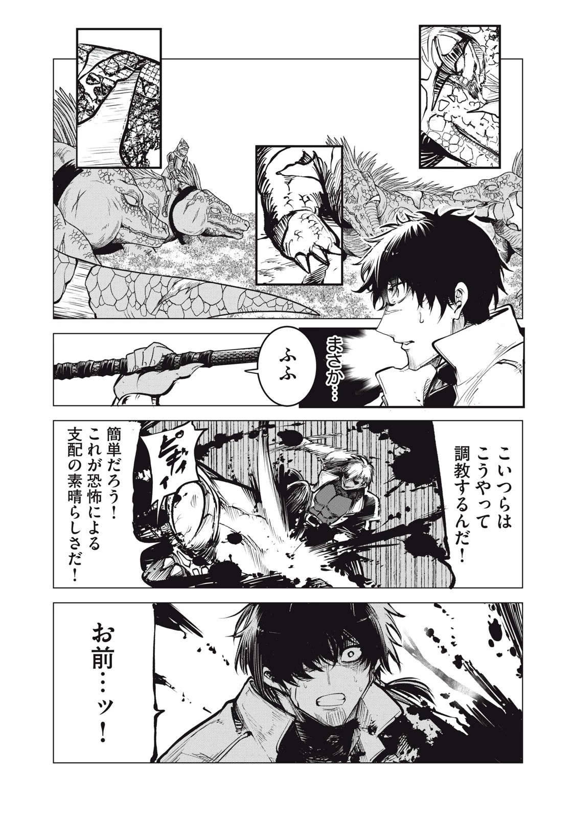 国を追われた竜師さん、拾われた隣国でうっかり無双してしまう。〜弱小国家が大陸最強の竜の楽園になるまで〜 第8話 - 11