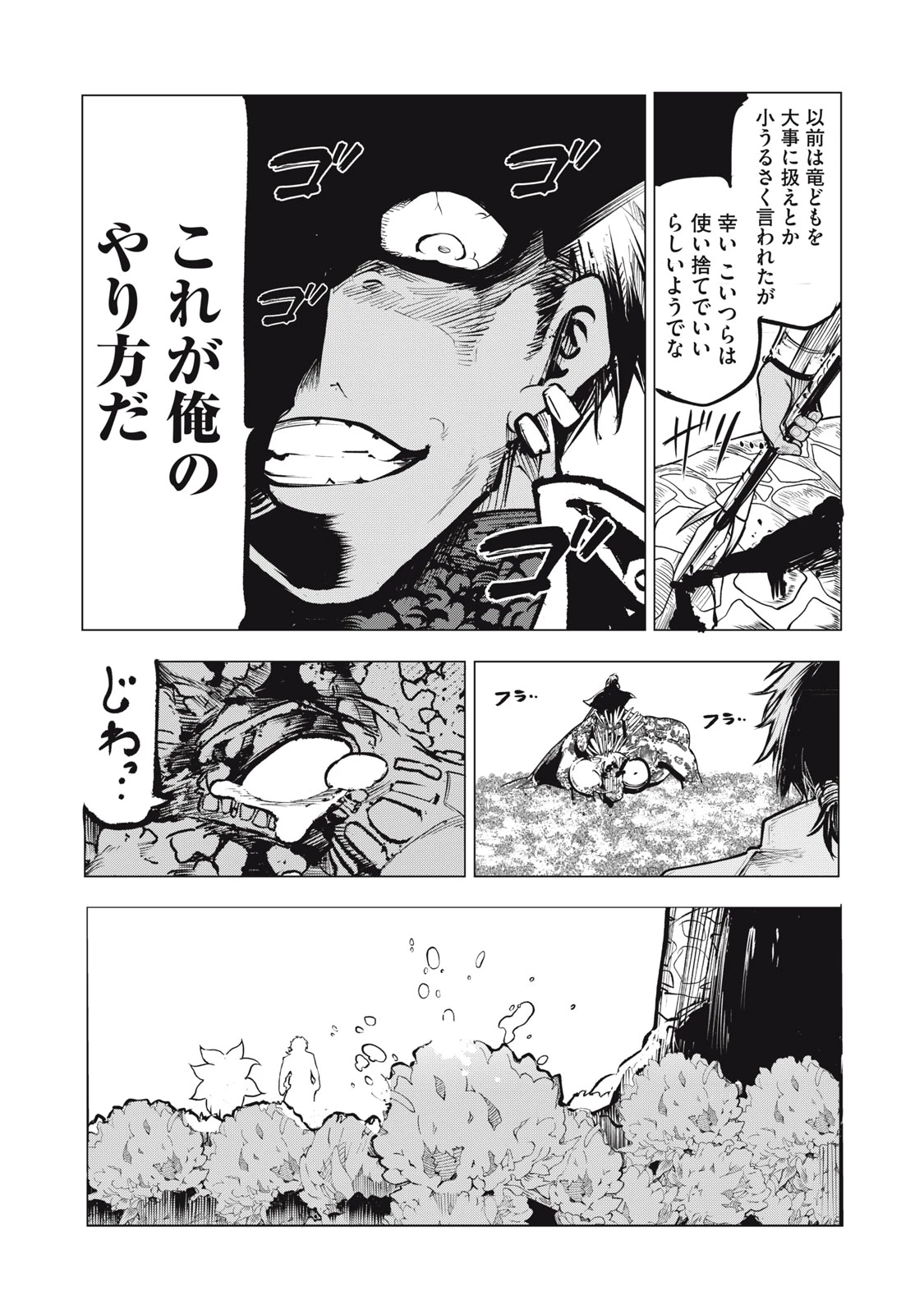 国を追われた竜師さん、拾われた隣国でうっかり無双してしまう。〜弱小国家が大陸最強の竜の楽園になるまで〜 第8話 - 12