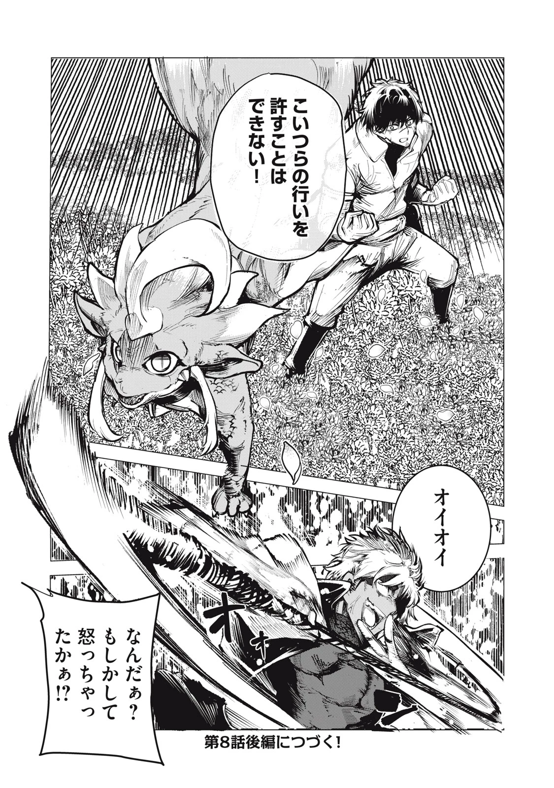 国を追われた竜師さん、拾われた隣国でうっかり無双してしまう。〜弱小国家が大陸最強の竜の楽園になるまで〜 第8話 - 14