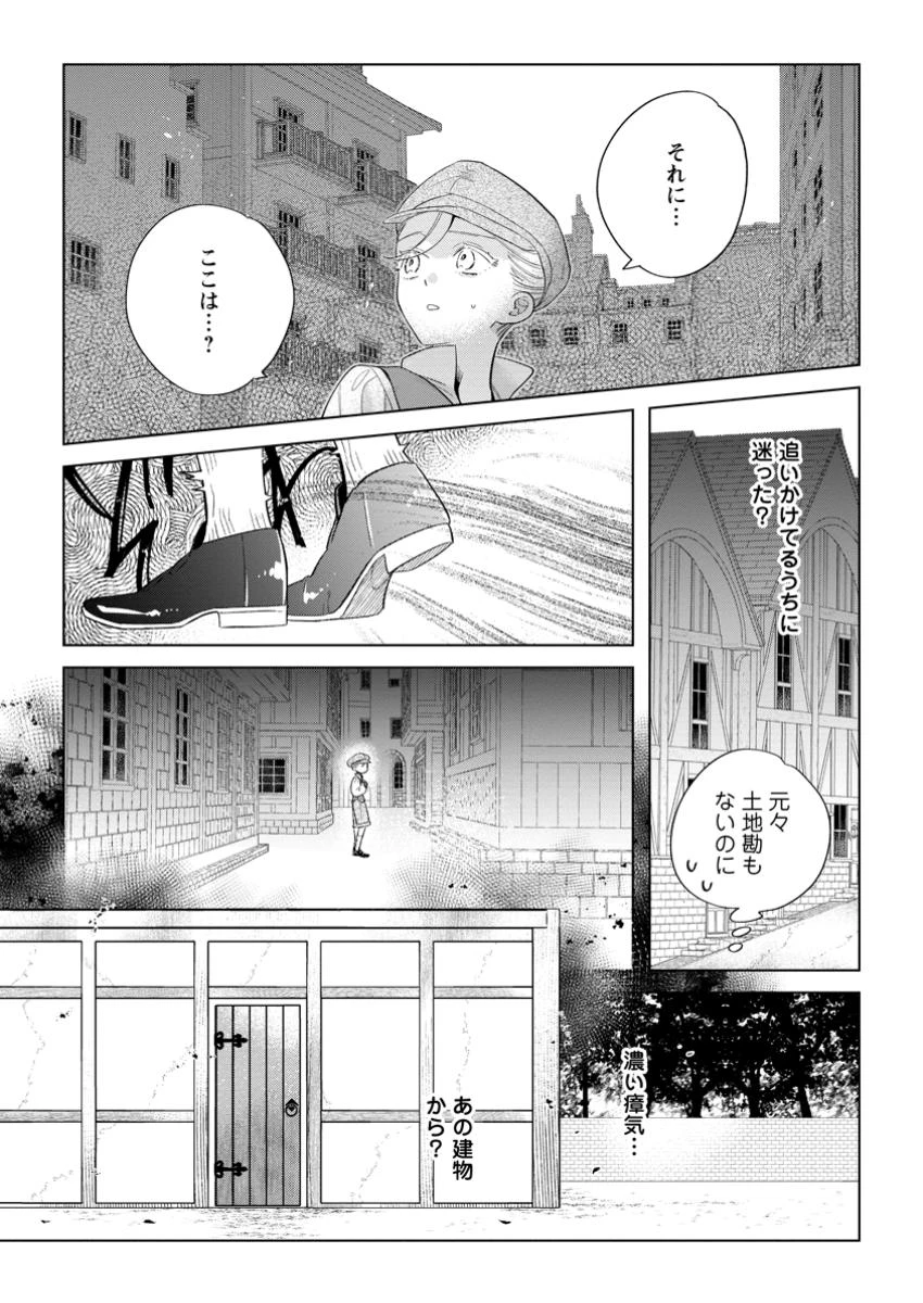 誰にも愛されないので床を磨いていたらそこが聖域化した令嬢の話 第17話 - 3