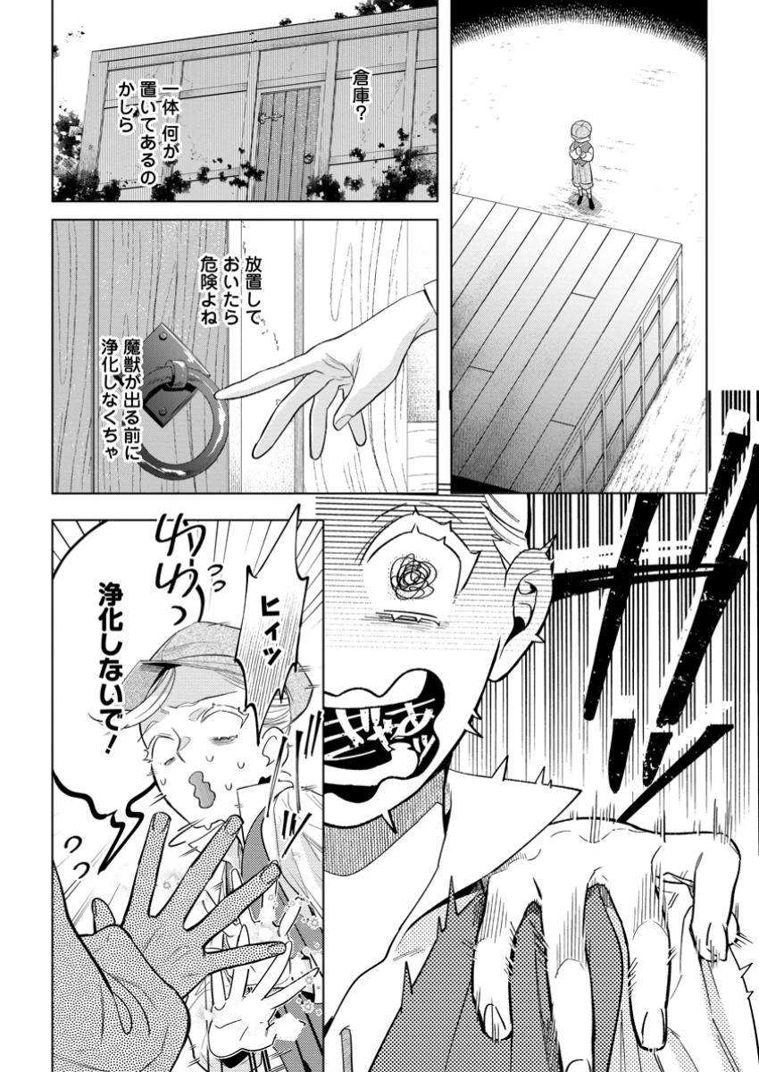 誰にも愛されないので床を磨いていたらそこが聖域化した令嬢の話 第17話 - 4