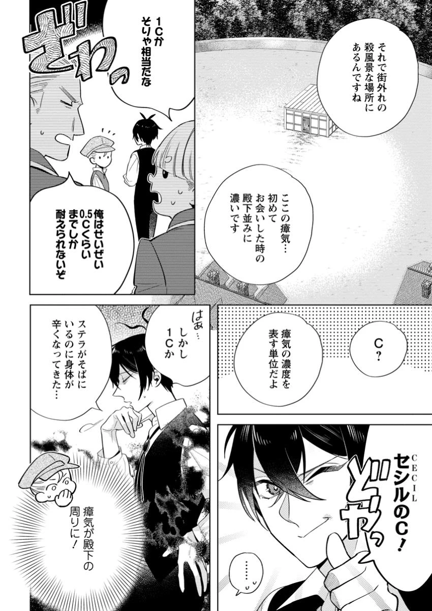 誰にも愛されないので床を磨いていたらそこが聖域化した令嬢の話 第17話 - 6