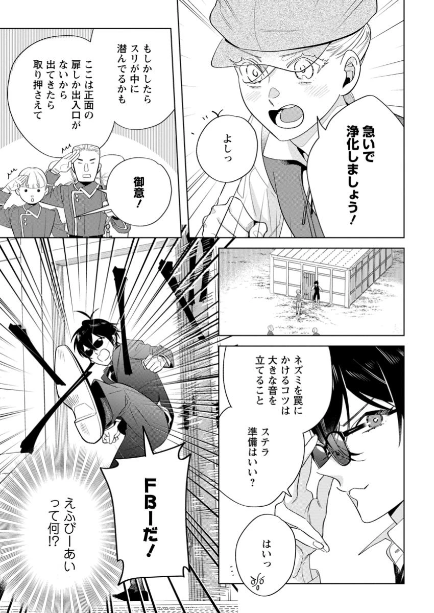 誰にも愛されないので床を磨いていたらそこが聖域化した令嬢の話 第17話 - 7