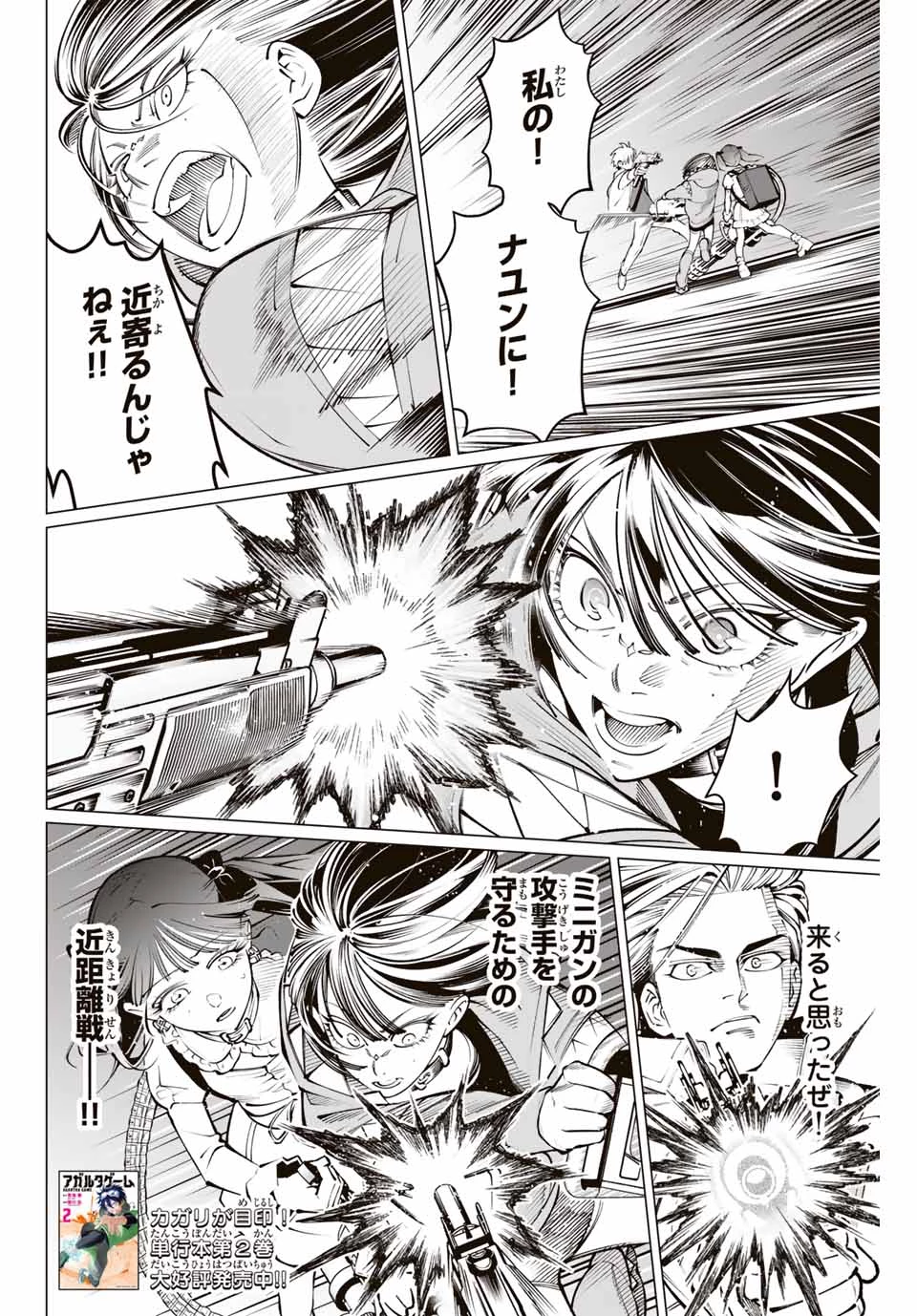 無料漫画（漫画）mangakoma - manga1001 - 漫画ロウ, mangaraw, manga raw, manga1001, manga1000, 漫画raw, 漫画ばんく, 無料 漫画, 漫画 無料, 漫画ロウ | : アガルタゲーム 第26話 1