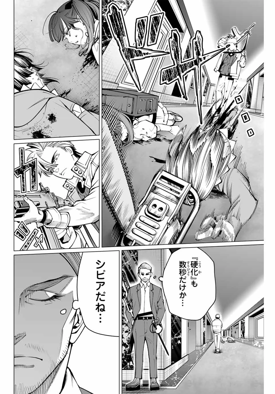 無料漫画（漫画）mangakoma - manga1001 - 漫画ロウ, mangaraw, manga raw, manga1001, manga1000, 漫画raw, 漫画ばんく, 無料 漫画, 漫画 無料, 漫画ロウ | : アガルタゲーム 第26話 13