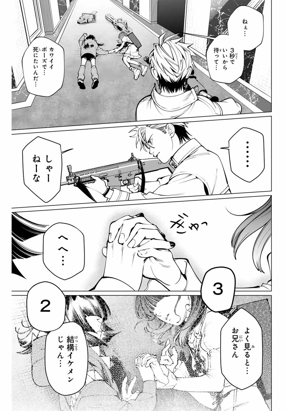 無料漫画（漫画）mangakoma - manga1001 - 漫画ロウ, mangaraw, manga raw, manga1001, manga1000, 漫画raw, 漫画ばんく, 無料 漫画, 漫画 無料, 漫画ロウ | : アガルタゲーム 第26話 16