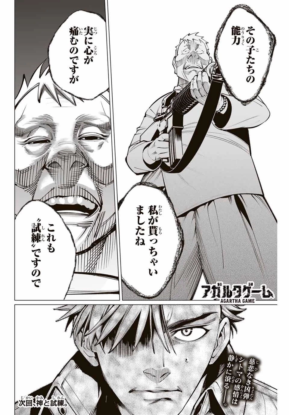 無料漫画（漫画）mangakoma - manga1001 - 漫画ロウ, mangaraw, manga raw, manga1001, manga1000, 漫画raw, 漫画ばんく, 無料 漫画, 漫画 無料, 漫画ロウ | : アガルタゲーム 第26話 19
